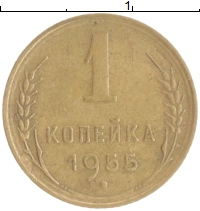 монета - ссср 1 копейка - подробная информация фото 1