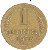 монета - ссср 1 копейка - подробная информация фото 1