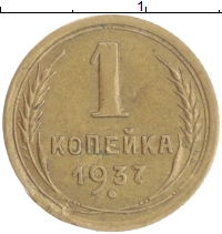 монета - ссср 1 копейка - подробная информация фото 1