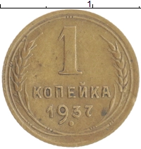 монета - ссср 1 копейка - подробная информация фото 1