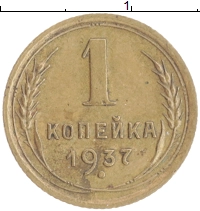 монета - ссср 1 копейка - подробная информация фото 1