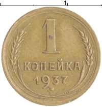 монета - ссср 1 копейка - подробная информация фото 1