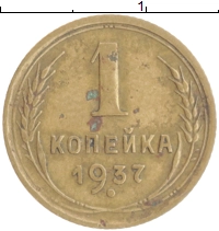 монета - ссср 1 копейка - подробная информация фото 1