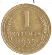 монета - ссср 1 копейка - подробная информация фото 1