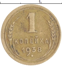 монета - ссср 1 копейка - подробная информация фото 1