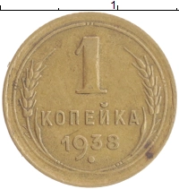 монета - ссср 1 копейка - подробная информация фото 1