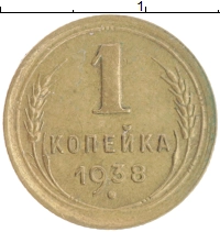 монета - ссср 1 копейка - подробная информация фото 1