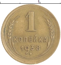 монета - ссср 1 копейка - подробная информация фото 1