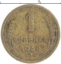 монета - ссср 1 копейка - подробная информация фото 1