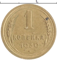 монета - ссср 1 копейка - подробная информация фото 1