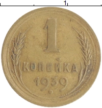 монета - ссср 1 копейка - подробная информация фото 1