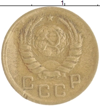 монета - ссср 1 копейка - подробная информация фото 1