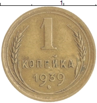 монета - ссср 1 копейка - подробная информация фото 1