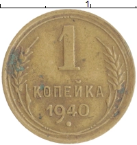 монета - ссср 1 копейка - подробная информация фото 1