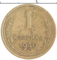 монета - ссср 1 копейка - подробная информация фото 1