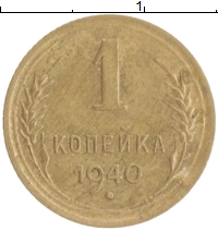монета - ссср 1 копейка - подробная информация фото 1
