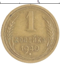 монета - ссср 1 копейка - подробная информация фото 1