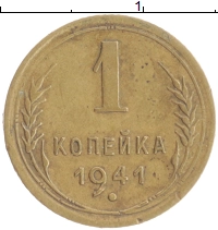 монета - ссср 1 копейка - подробная информация фото 1