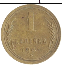 монета - ссср 1 копейка - подробная информация фото 1