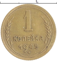 монета - ссср 1 копейка - подробная информация фото 1