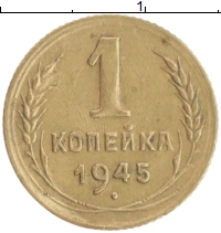 монета - ссср 1 копейка - подробная информация фото 1