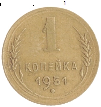 монета - ссср 1 копейка - подробная информация фото 1