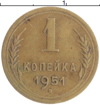 монета - ссср 1 копейка - подробная информация фото 1