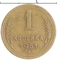 монета - ссср 1 копейка - подробная информация фото 1
