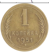 монета - ссср 1 копейка - подробная информация фото 1