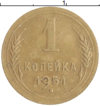монета - ссср 1 копейка - подробная информация фото 1