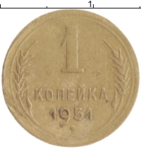 монета - ссср 1 копейка - подробная информация фото 1