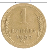 монета - ссср 1 копейка - подробная информация фото 1