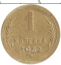 монета - ссср 1 копейка - подробная информация фото 1