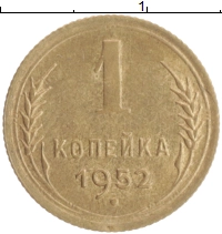 монета - ссср 1 копейка - подробная информация фото 1