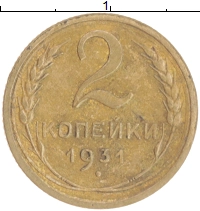монета - ссср 2 копейки - подробная информация фото 1