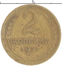 монета - ссср 2 копейки - подробная информация фото 1