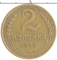 монета - ссср 2 копейки - подробная информация фото 1