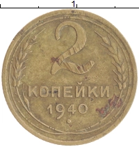 монета - ссср 2 копейки - подробная информация фото 1