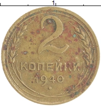 монета - ссср 2 копейки - подробная информация фото 1