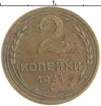 монета - ссср 2 копейки - подробная информация фото 1