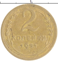 монета - ссср 2 копейки - подробная информация фото 1
