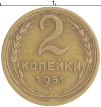 монета - ссср 2 копейки - подробная информация фото 1