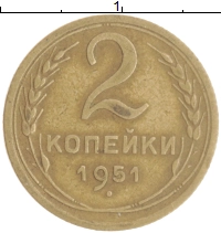 монета - ссср 2 копейки - подробная информация фото 1