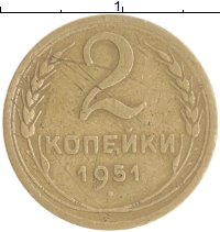 монета - ссср 2 копейки - подробная информация фото 1
