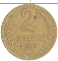 монета - ссср 2 копейки - подробная информация фото 1