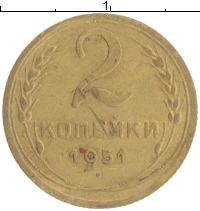 монета - ссср 2 копейки - подробная информация фото 1