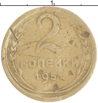 монета - ссср 2 копейки - подробная информация фото 1