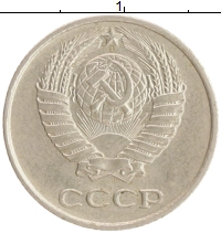 монета - ссср 10 копеек - подробная информация фото 1