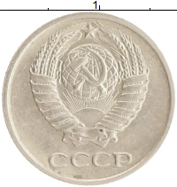 монета - ссср 10 копеек - подробная информация фото 1