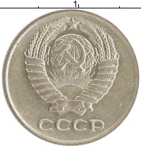 монета - ссср 10 копеек - подробная информация фото 1